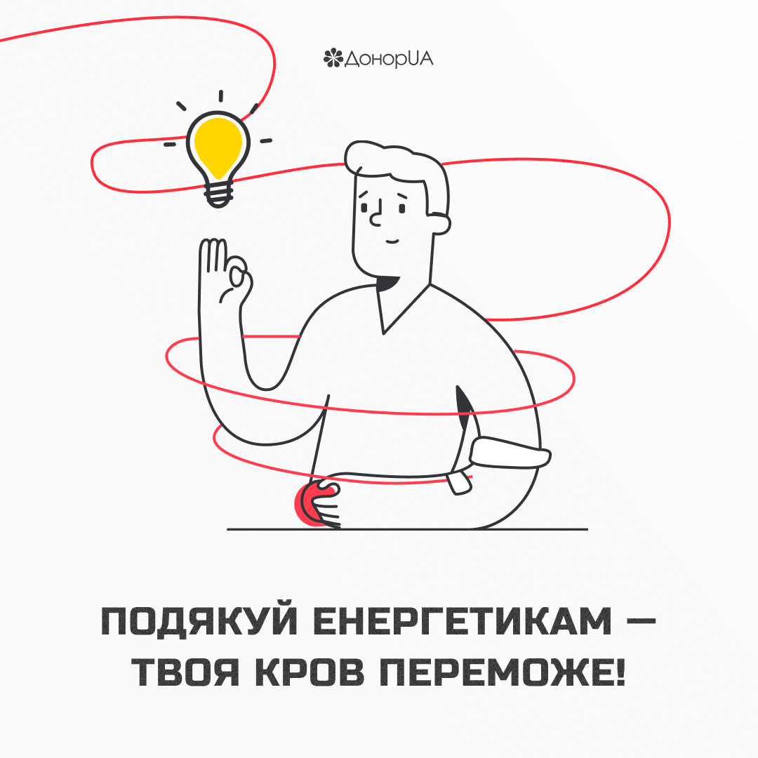 Відкритий день донора в АТ «Українські розподільні мережі»