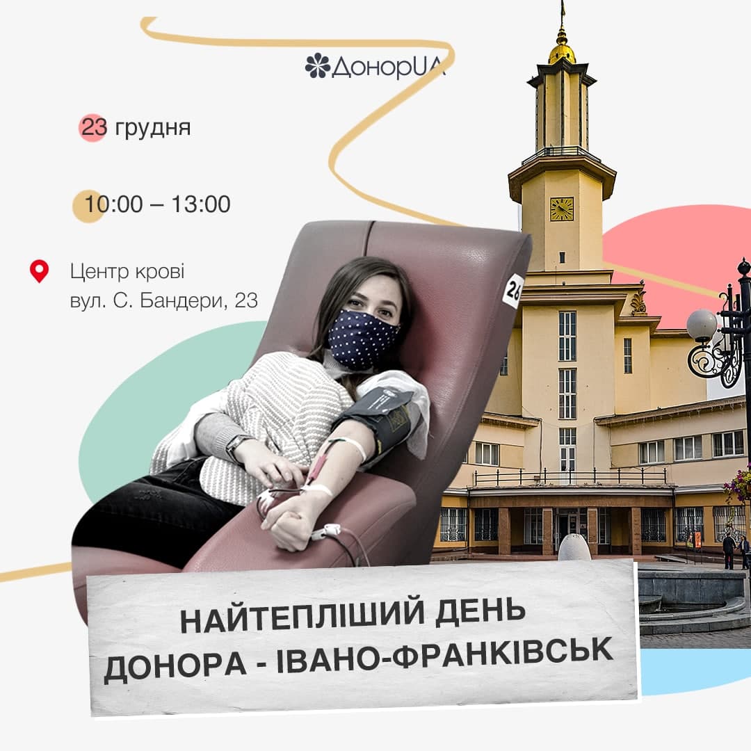 Найтепліший день донора у Івано-Франківську