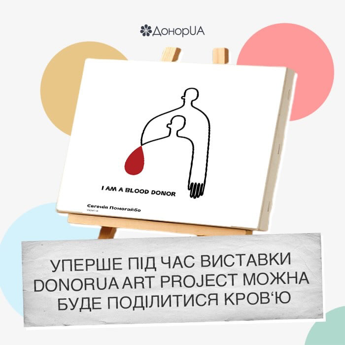 Мистецтво донорства в Івано-Франківську