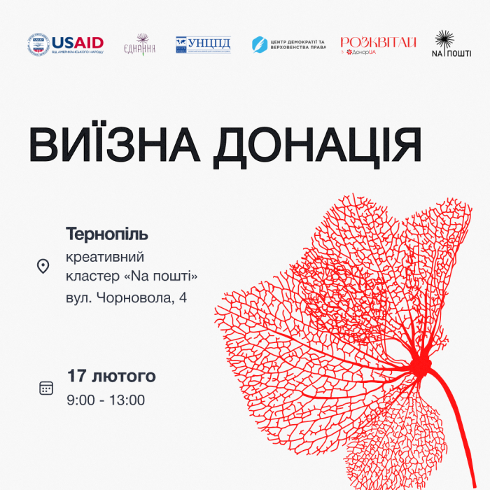 Розквітай з ДонорUA у Тернополі: виставка та донація крові