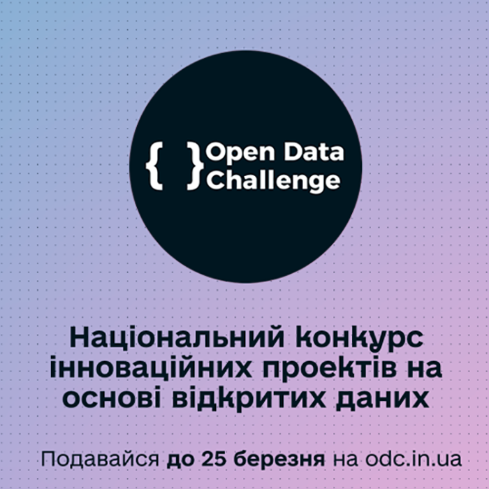 Open Data Challenge: 3,5 млн гривень для проєктів на основі відкритих даних 