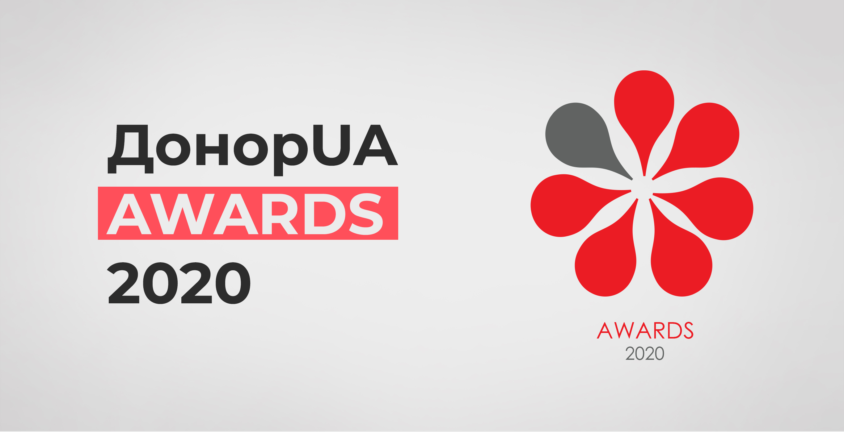 Перша онлайн-церемонія нагородження донорів крові та її компонентів - ДонорUA Awards 2020