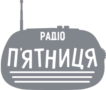 Радіо П'ятниця