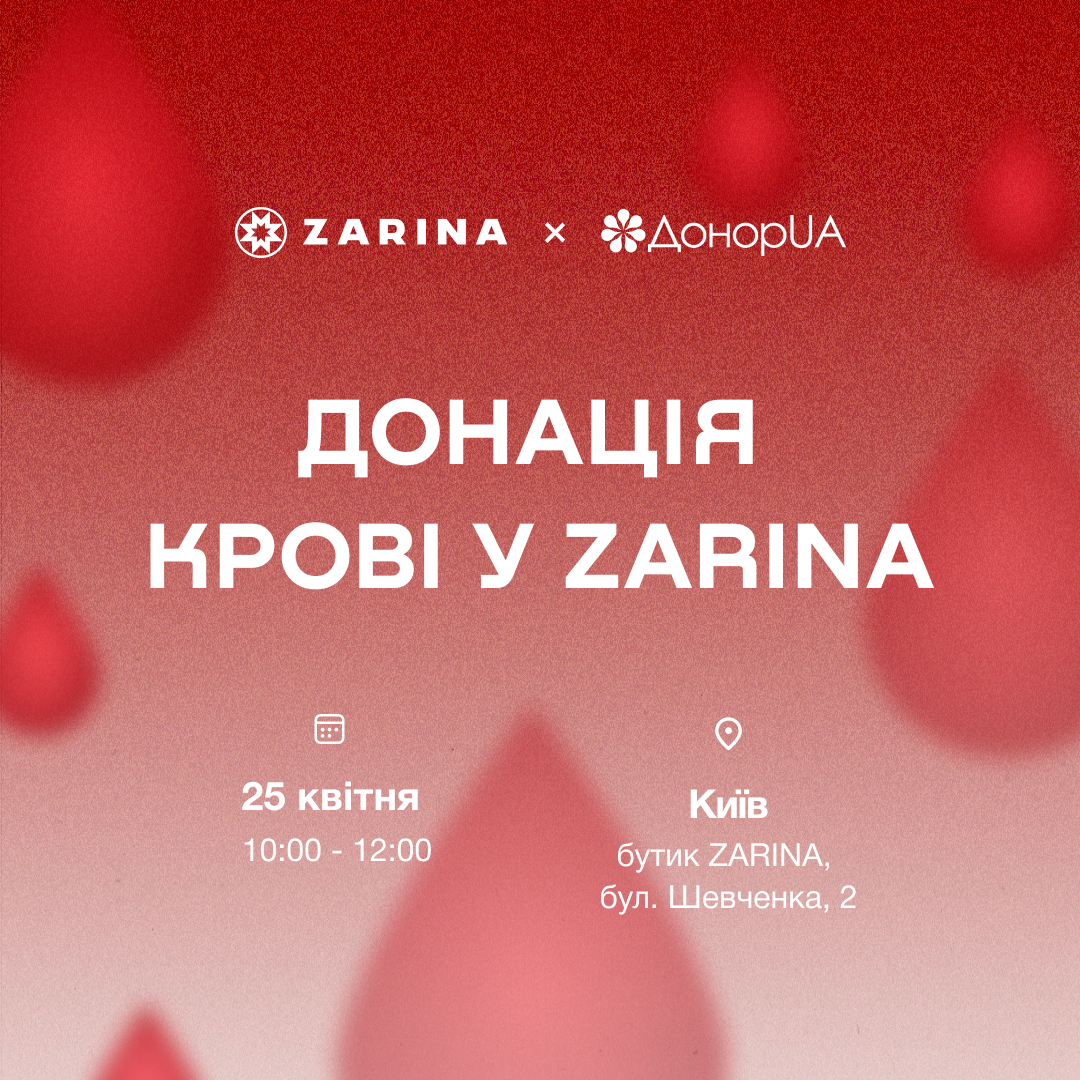 Донація крові в бутику ZARINA