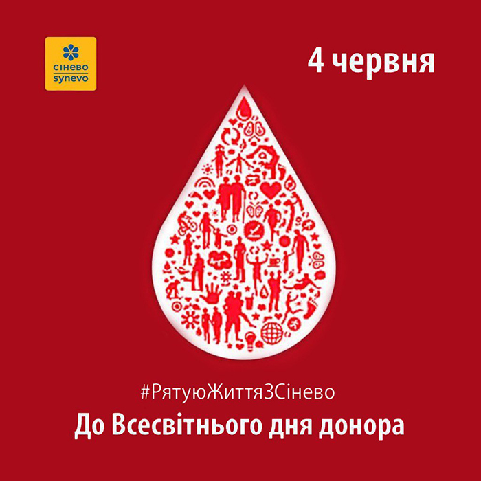 Всесвітній день донора крові в «Сінево»