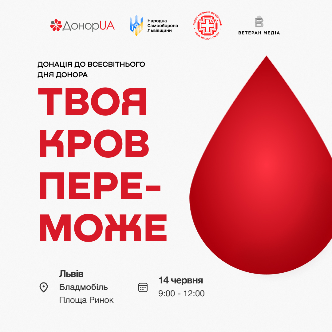 Святкова донація у Львові в мобільному центрі крові