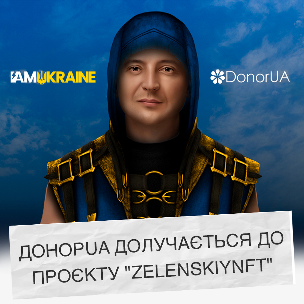 ДонорUA візьме участь у благодійному проєкті з популяризації цифрового мистецтва на підтримку України