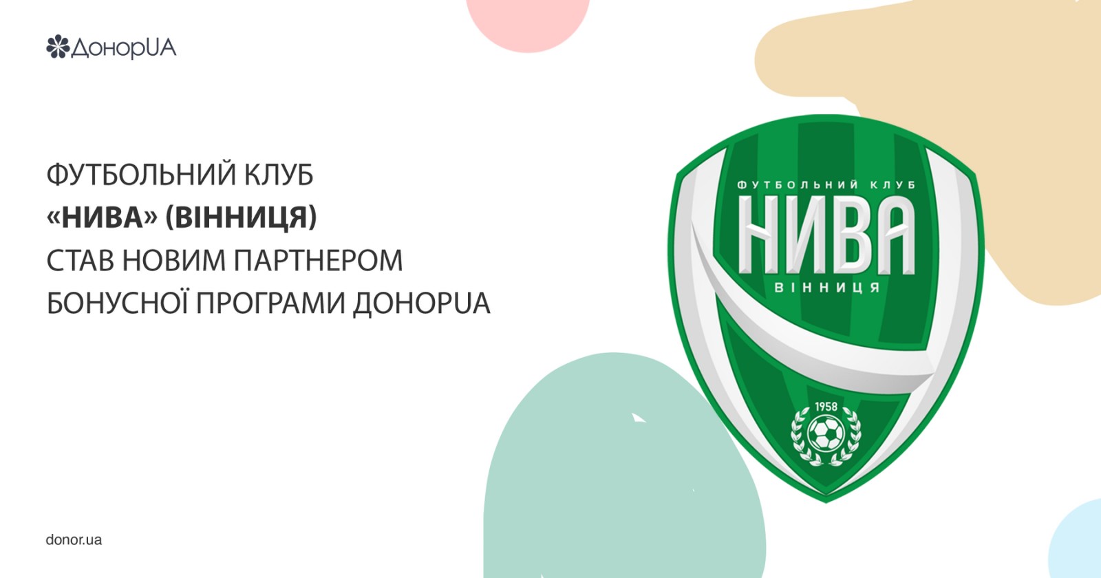 Футбольний клуб «Нива» (Вінниця) став новим партнером бонусної програми ДонорUA