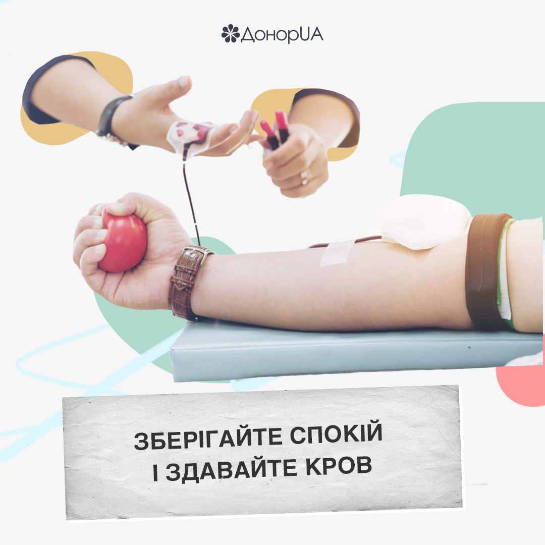 Стратегічний запас крові в Україні створено! 