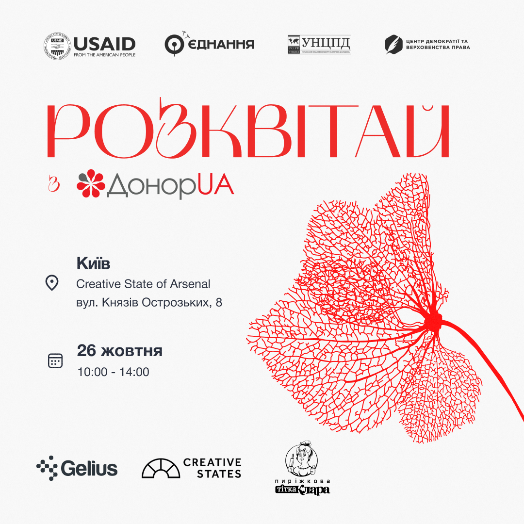 #Розквітай з ДонорUA у Києві: здаємо кров у Creative State of Arsenal 