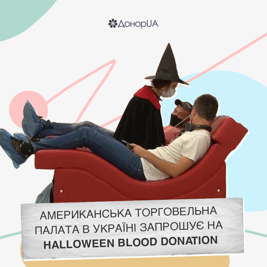 Halloween Blood Donation від Американської торговельної палати