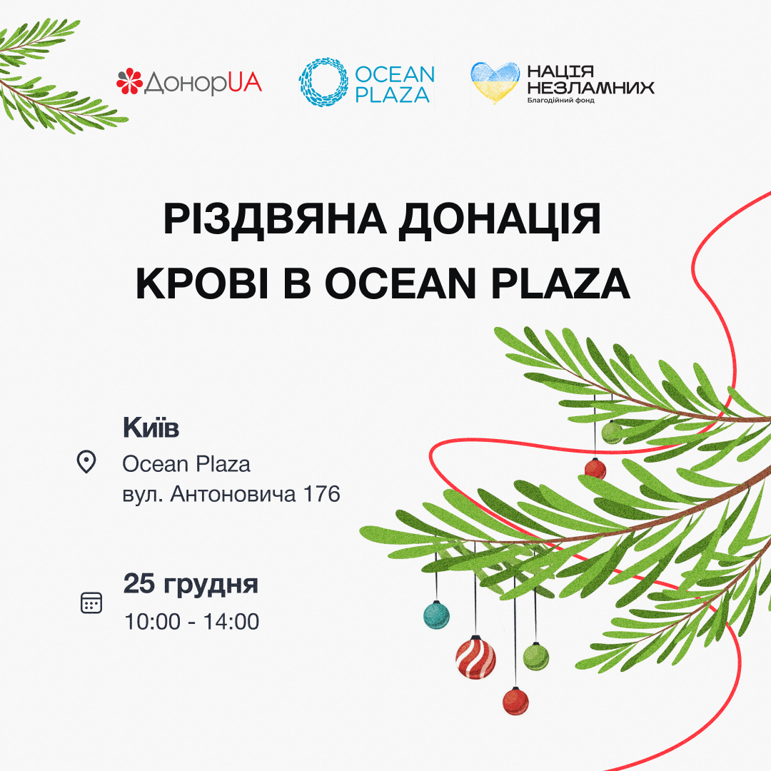 Різдвяний День донора в Ocean Plaza