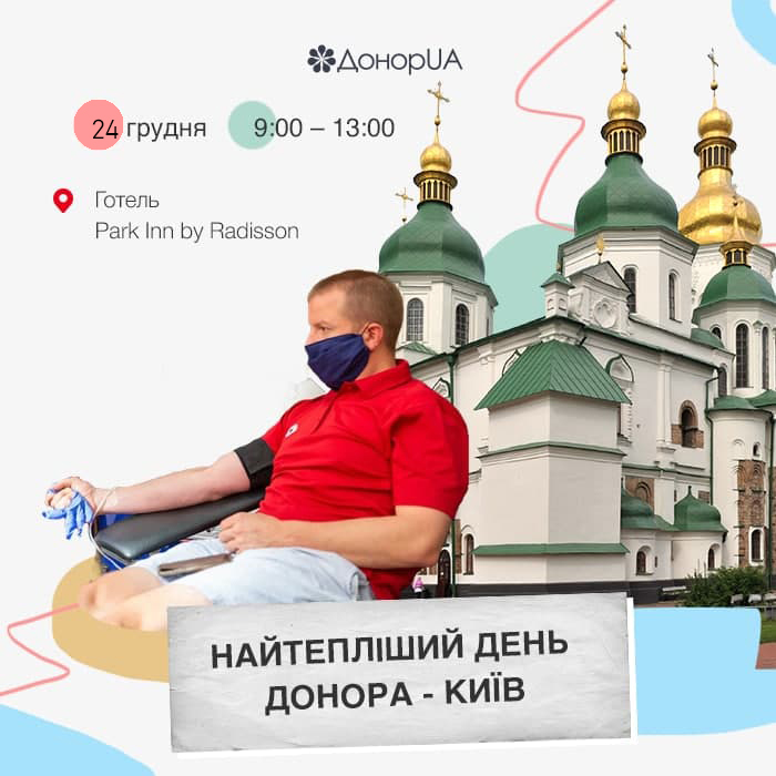 Найтепліший день донора в Києві