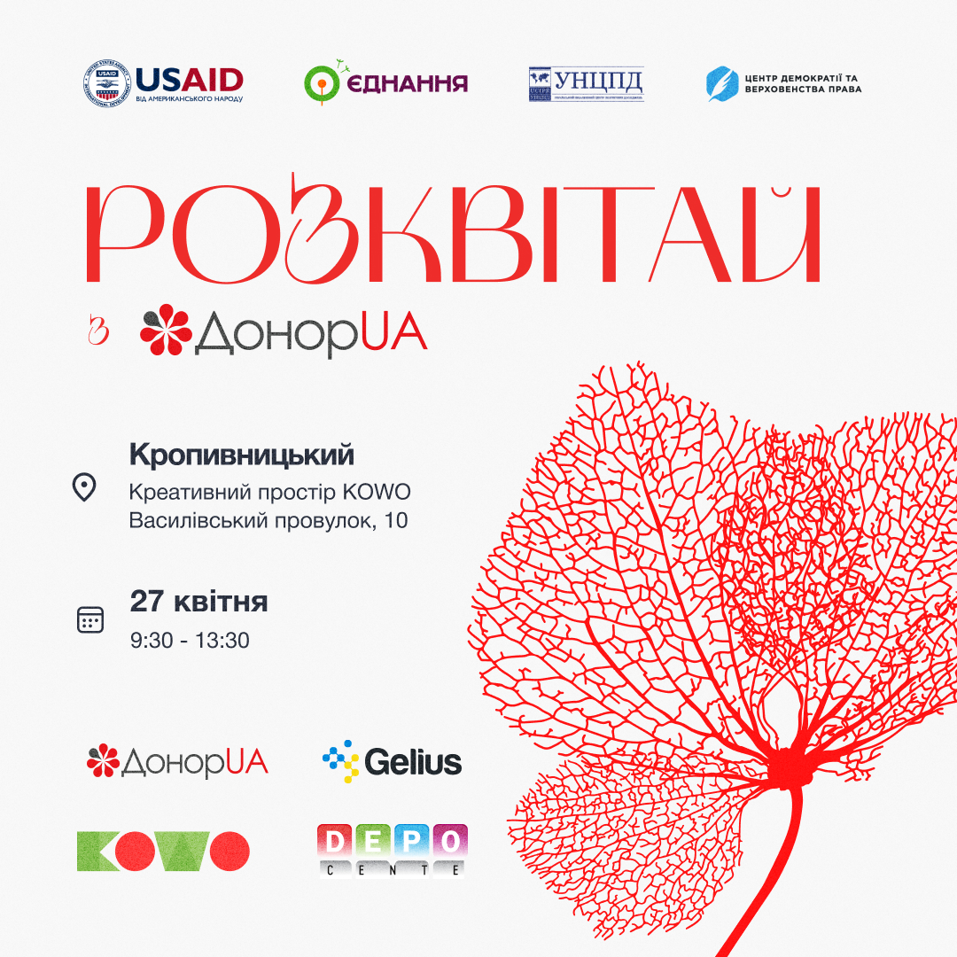 Розквітай у Кропивницькому: донація крові та виставка