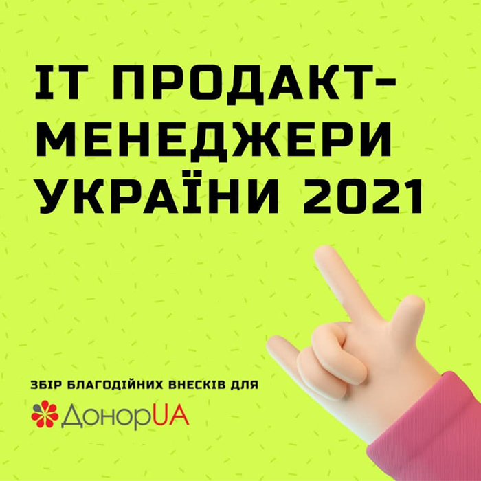 Все про IT продакт-менеджерів України у дослідженні 2021